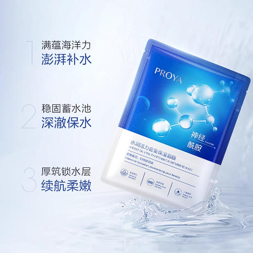 【拍一发3盒】珀莱雅水润活力密集保湿面膜25ml*5片/盒 商品图0