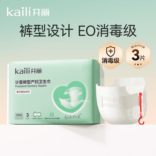 计量型3片|消毒级开丽裤型产妇卫生巾产后24小时用-魔术贴款（送计量称） 商品图0