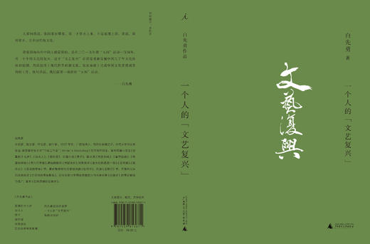 一个人的“文艺复兴 ” 商品图2
