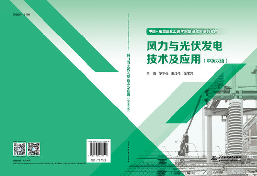 风力与光伏发电技术及应用（中英双语） 商品图2