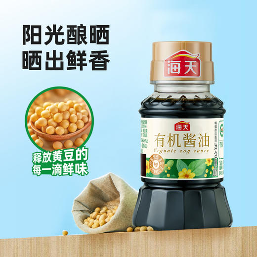 海天有机尝鲜装 有机酱油+有机蚝油鲜露+有机番茄沙司 有机认证可溯源 商品图4