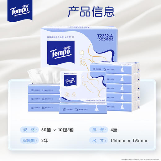 【新品】Tempo得宝 lotion baby 四层乳霜软抽60抽/包×10包 安心擦拭 呵护婴儿肌 乳霜云柔纸（新旧包装随机发） 商品图1