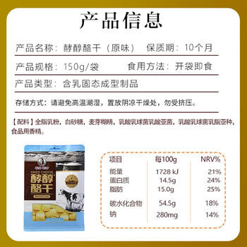 塔拉·额吉原味酵醇酪干150g  真空包装特产奶酪条  /休闲食品 /奶制品零食 /奶疙瘩 商品图2