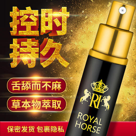 他她爱 延时喷剂延迟喷雾男性成人夫妻情趣性用品男士外用持久喷雾 皇马升级款一瓶装10ml 商品图1