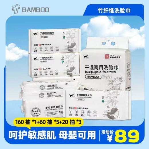 TY特惠竹纤维干湿两用洗脸巾大礼包520 商品图2
