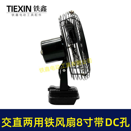 【货号07085】新款交直两用风扇8寸铁风扇交流直流两用双功能风扇二档电风扇 商品图2