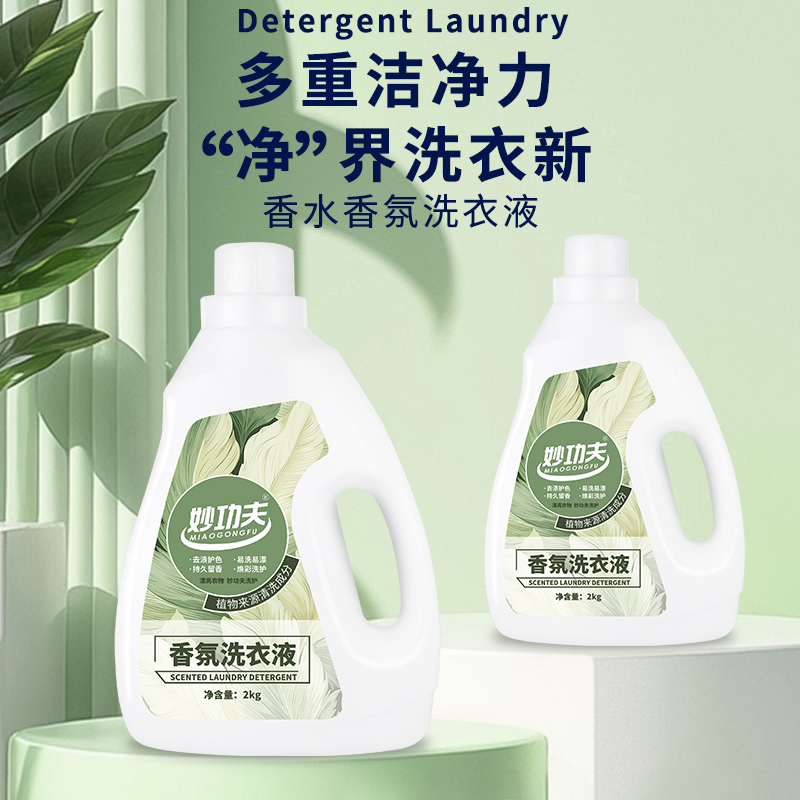 【自营】妙功夫 香氛洗衣液2kg