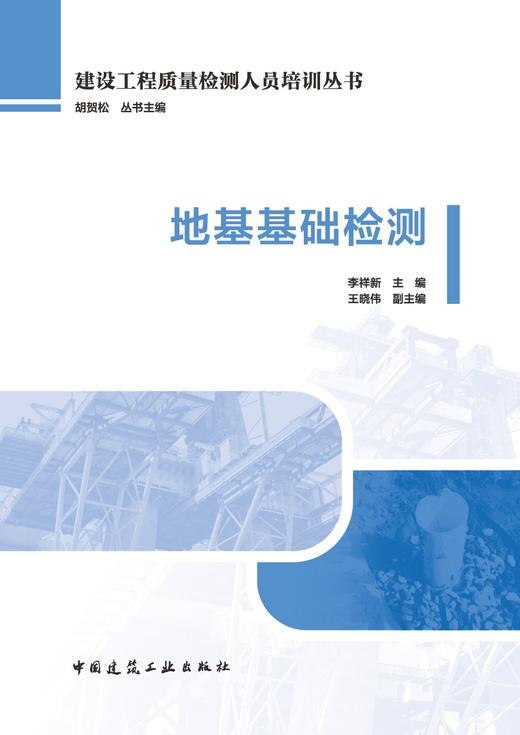 地基基础检测 商品图2