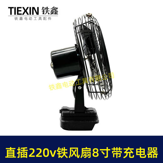 【货号02891】牧田款交直两用8寸铁风扇双功能电风扇220V电压可插21V电池 商品图2