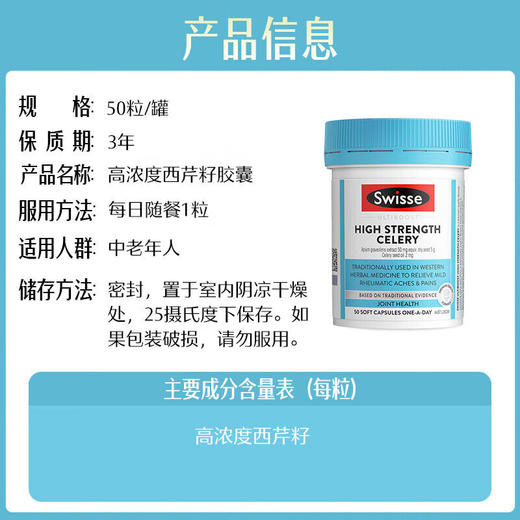 Swisse西芹籽精华胶囊50粒 守护关节 平衡尿酸 健康高浓度 （买2赠1原品） 商品图2