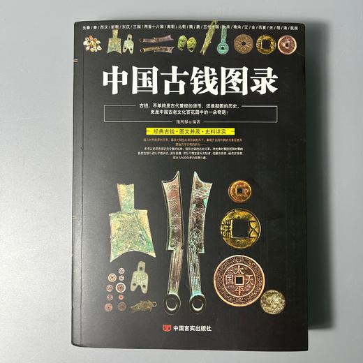 中国古钱图录 商品图1