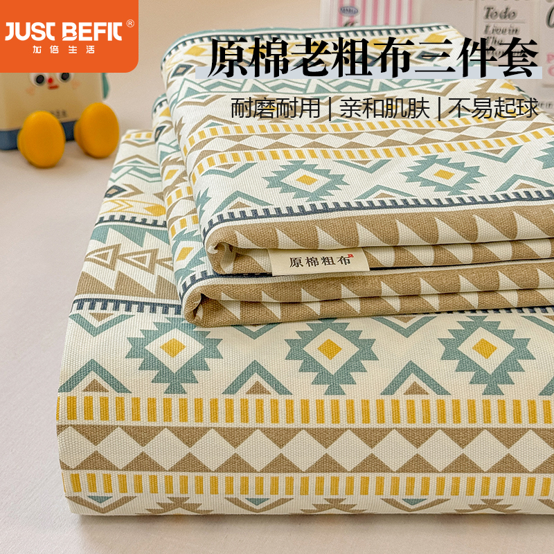 【品牌直发】加倍生活 新款原棉老粗布床单三件套 传统织造工艺 72道工序处理 传统粗布凉席 耐磨耐用 贴身柔软