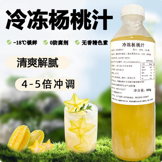 鲜创冷冻杨桃汁950g枫芝堂杨桃汁原汁原浆水果茶奶茶店商用原料 商品图0
