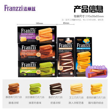 法丽兹香草柠檬巧克力味曲奇饼干办公室休闲零食团购食品礼物115g/盒 /休闲食品 /饼干 /曲奇饼干 商品图2