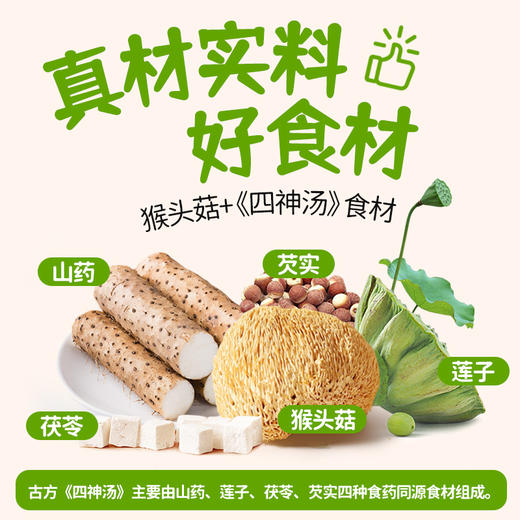 江中猴姑椰奶猴头菇饼干养胃低糖高钙 432g/盒 18包 2025年10月生产 保质期15个月 商品图4