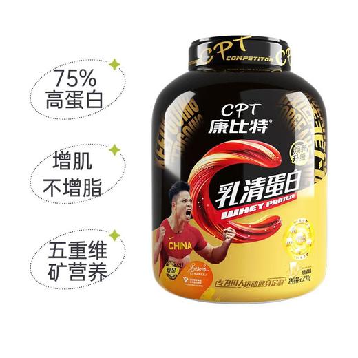 【康比特】炽金乳清蛋白粉5磅 商品图0
