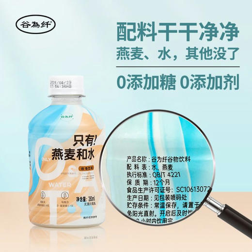 优选丨谷为纤燕只有燕麦和水  280ml*6瓶/箱 商品图0