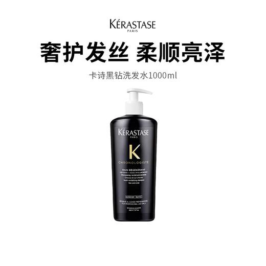 【GJ链接请勿用!!!】卡诗黑钻全能洗发水1000ml 商品图0