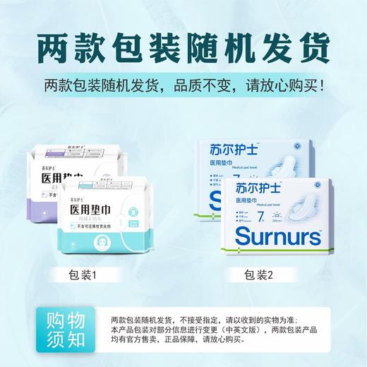 【自营】 苏尔护士 245mm 医用级日用卫生巾械字号 7片/包 多规格 商品图1