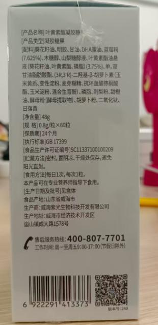 叶黄素酯凝胶糖果 商品图2