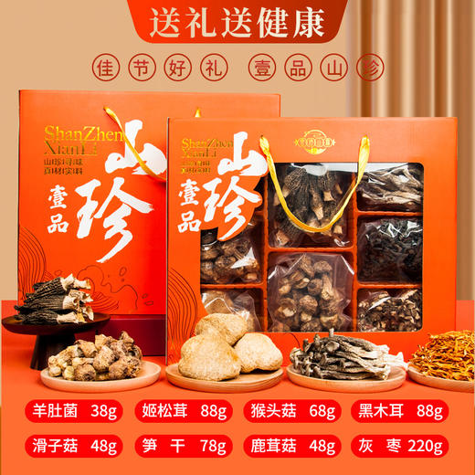 【送礼佳品❗️山菌盛宴礼盒套装】有礼有面，彰显品味，五谷杂粮礼盒粗粮山珍菌菇干货中秋节企业员工福利会销礼品伴手礼物优选 商品图1