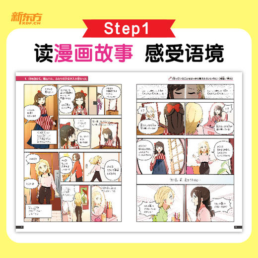 看漫画学日语：N2语法考前对策 商品图1