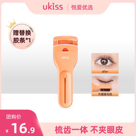 【梳齿一体 秒变太阳花】ukiss悠珂思大开眼睫双头睫毛夹