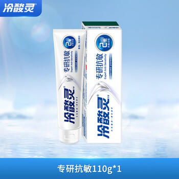 冷酸灵专研抗敏牙膏 专业修护牙龈 舒缓牙齿敏感 110g【吴磊推荐】 /个人护理 /口腔护理 /牙膏 商品图2