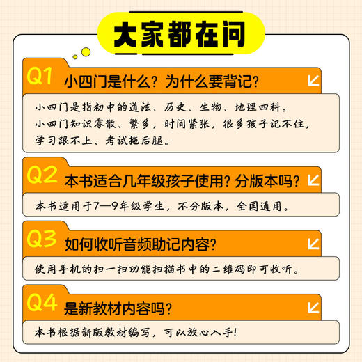 考点秒记 可选单本/套装 生物 地理 历史 道德与法治 初中 教材帮 广西师范大学出版社 商品图8