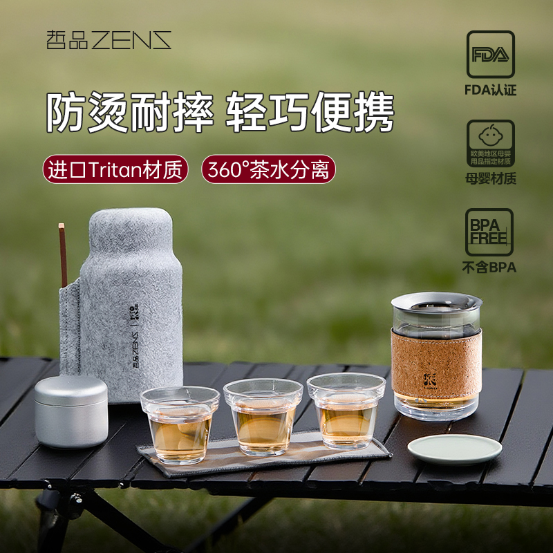 哲品派羽行旅行茶具套装便携户外镀钛过滤茶壶Tritan一壶三杯新款