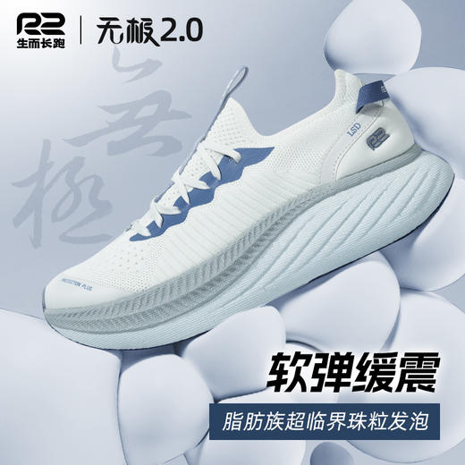 R2跑鞋官方旗舰店新款无极2.0飞织男鞋通勤训练缓震慢跑鞋女跑步 商品图1