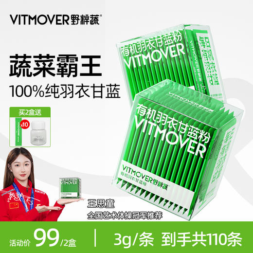 有机羽衣甘蓝 | VITMOVER野粹蔬有机羽衣甘蓝无添加膳食纤维破壁蔬菜粉 商品图0