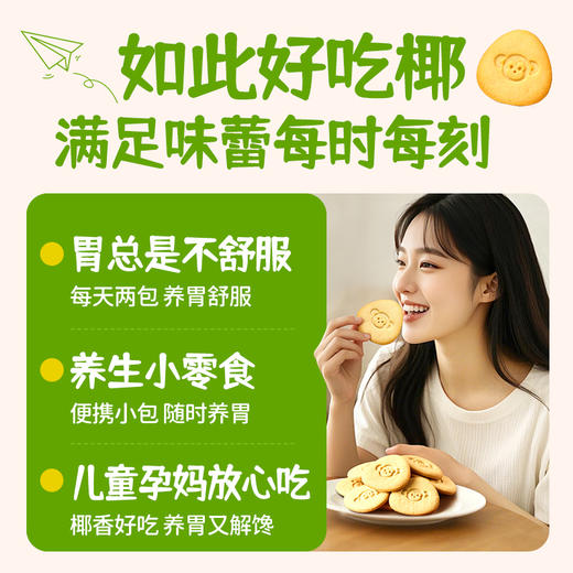 1盒/2盒*江中猴姑猴姑饼干椰奶酥性432克/18包/盒 低糖高钙 0反式脂肪酸 保质期至2026年12月【预售72小时发货】 商品图2