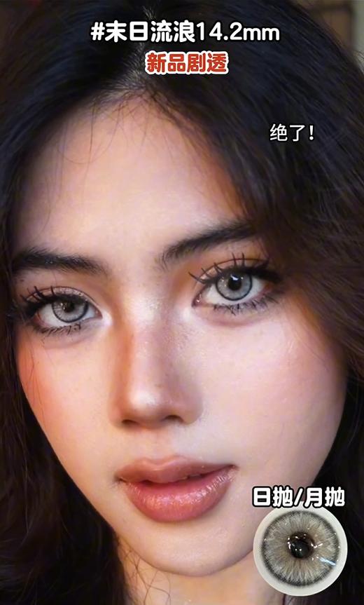 paprikacon 日抛 末日流浪 直径14.2mm着色13.5mm 商品图1