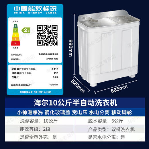 海尔（Haier）洗衣机半自动双缸10公斤双桶大容量老式强劲去污喷淋漂洗波轮洗脱分离 以旧换新 【新品158S】钢化玻璃盖+强劲动力+抗菌波轮XPB100-158S 商品图6
