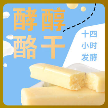 塔拉·额吉原味酵醇酪干150g  真空包装特产奶酪条  /休闲食品 /奶制品零食 /奶疙瘩 商品图5