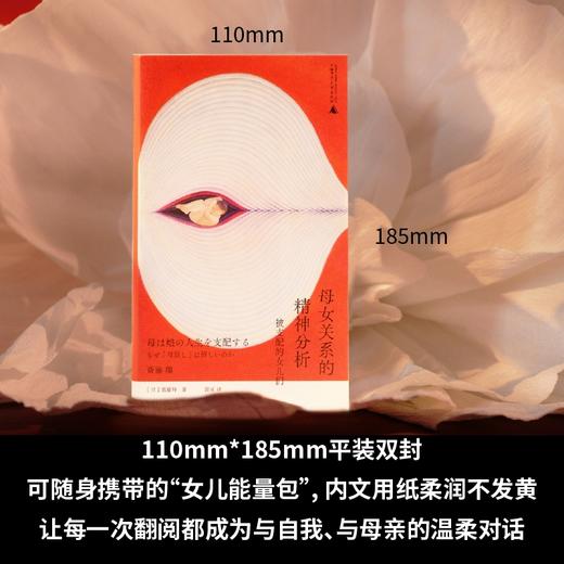 母女关系的精神分析：被支配的女儿们  |《自伤自恋的精神分析》续作，斋藤环经典作品，心理咨询师张春导读点睛。深挖母女关系的矛盾与困局，找到彼此救赎的新解法 商品图1