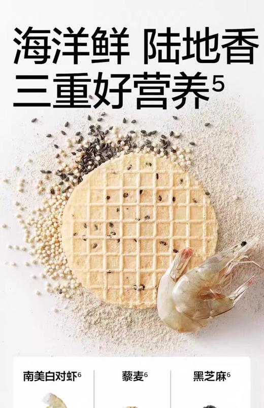 光合星球芝麻脆脆鲜虾片/BBC-401893 商品图1