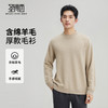 【含绵羊毛】圣得西男羊毛针织衫2025秋新款舒适商务轻奢百搭毛衣 商品缩略图0