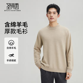 【含绵羊毛】圣得西男羊毛针织衫2025秋新款舒适商务轻奢百搭毛衣