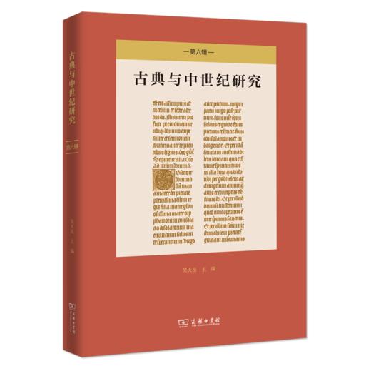 古典与中世纪研究(第六辑) 商品图0