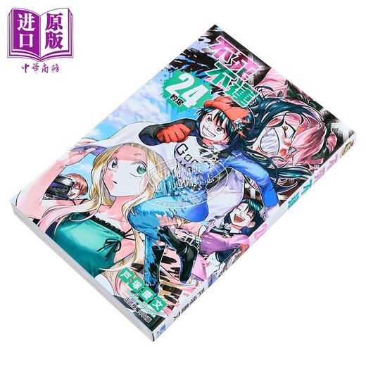【中商原版】漫画 不死不运 第24集 户冢庆文 台版漫画书 东立出版 商品图1