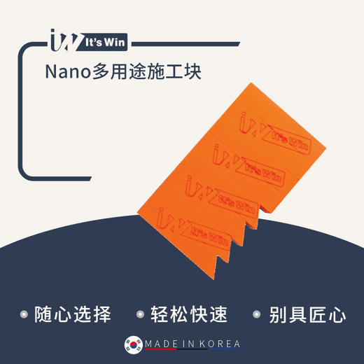 it‘s win Nano多用途施工块 商品图0