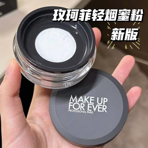 现货▲新版！Makeupforever玫珂菲轻烟蜜粉/散粉 8.5g 商品图0