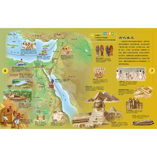 《世界历史地图绘本》(精装） 商品图7