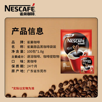 雀巢（Nestle）醇品无蔗糖速溶黑咖啡 独立袋装 美式黑咖啡1.8g*100包 /水饮冲调 /咖啡 /速溶黑咖啡 商品图4