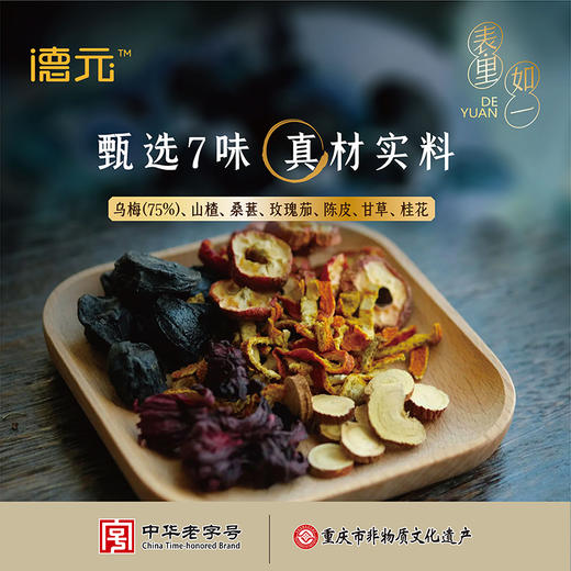 【家庭版 酸梅汤原材料包】一包可煮3-4升！送过滤网，正宗古法酸梅汤原材料包，乌梅、山楂、陈皮、桑葚、甘草、玫瑰茄、桂花 商品图0