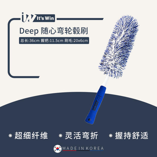 it‘s win Deep随心弯轮毂刷 商品图1