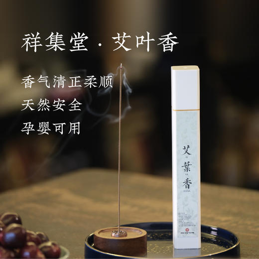 艾叶香 | 精选三年陈艾+金银花 石菖蒲 苍术 全家人的夏日守护神  驱蚊虫/杀病菌纯净安全 孕婴可用 居家好物线香 商品图0
