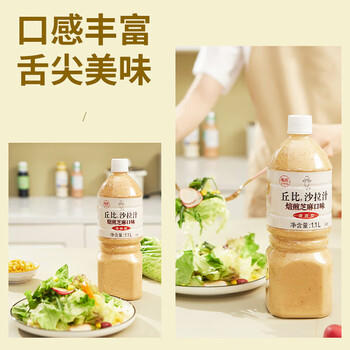 丘比（KEWPIE）沙拉酱 沙拉汁 清爽焙煎芝麻口味 调味品 轻食蔬菜沙拉 1.1L*1瓶 /粮油调味 /调味品 /西式酱料 商品图2